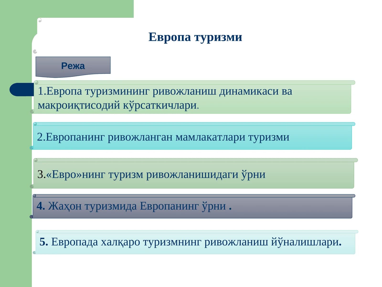 Европа туризми