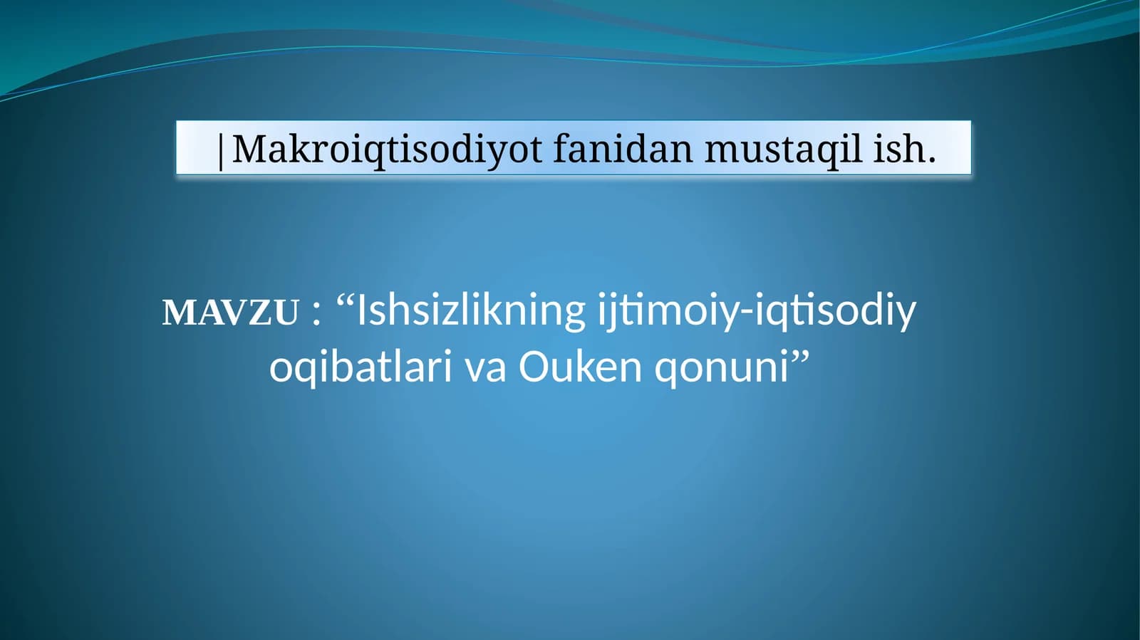 “Ishsizlikning ijtimoiy-iqtisodiy oqibatlari va Ouken qonuni”