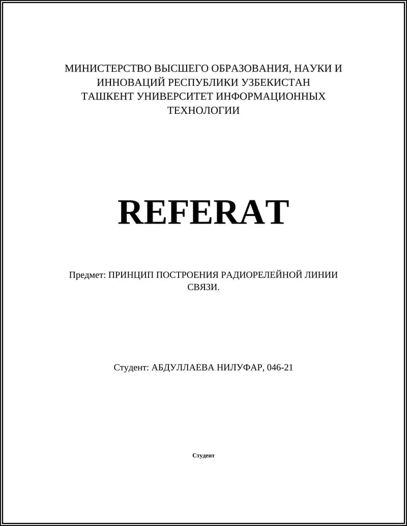 Радиорелейная связь