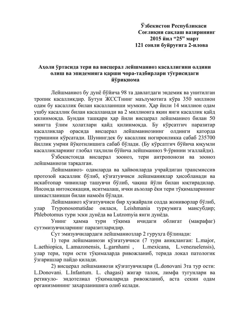 Лейшманиоз касаллиги бўйича йўриқнома