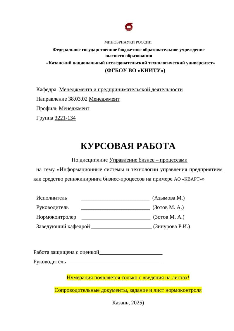 Информационные системы и технологии управления предприятием