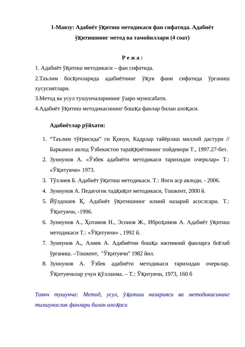 Адабиёт ўқитиш методикаси фан сифатида