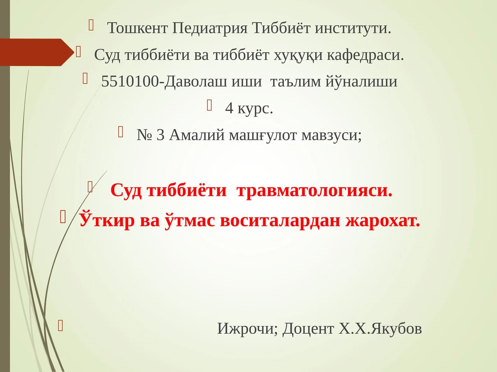Суд тиббиёти травматологияси