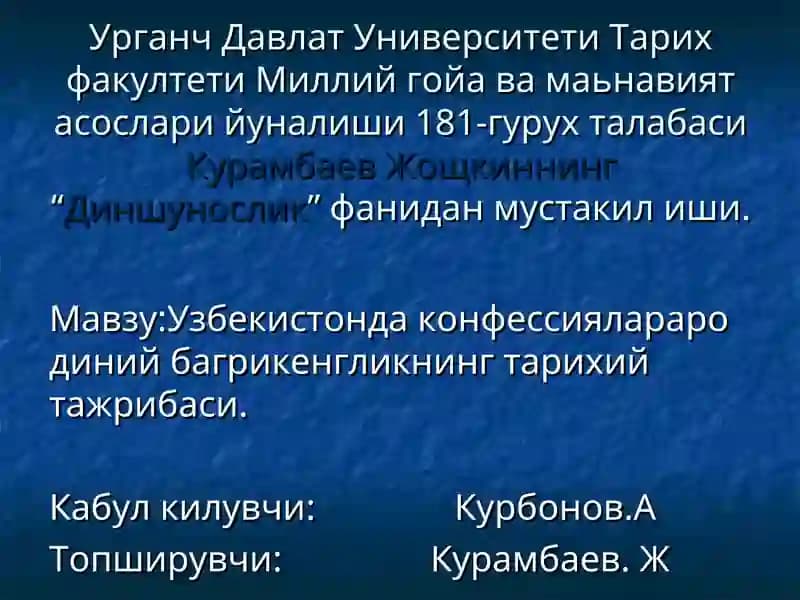 Узбекистонда конфессиялараро диний багрикенгликнинг тарихий тажрибаси