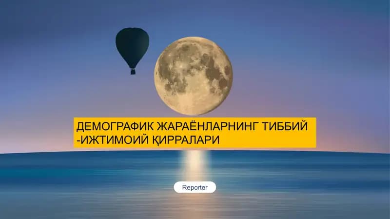 Демографик жараёнларнинг тиббий-ижтимоий қирралари