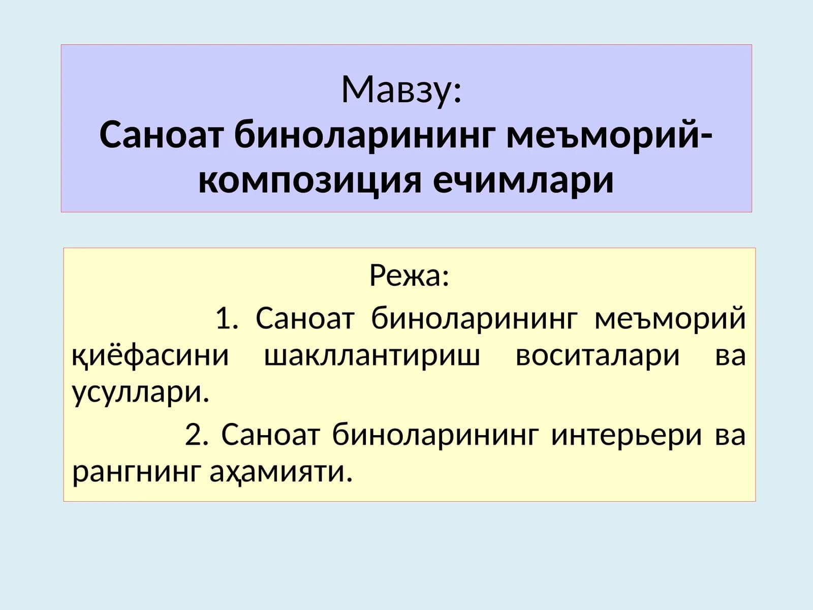Саноатбиноларинингмеъморий-композицияечимлари