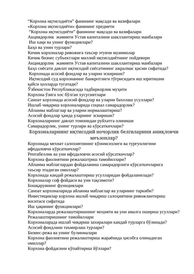 Корхона иқтисодиёти фанининг мақсади ва вазифалари