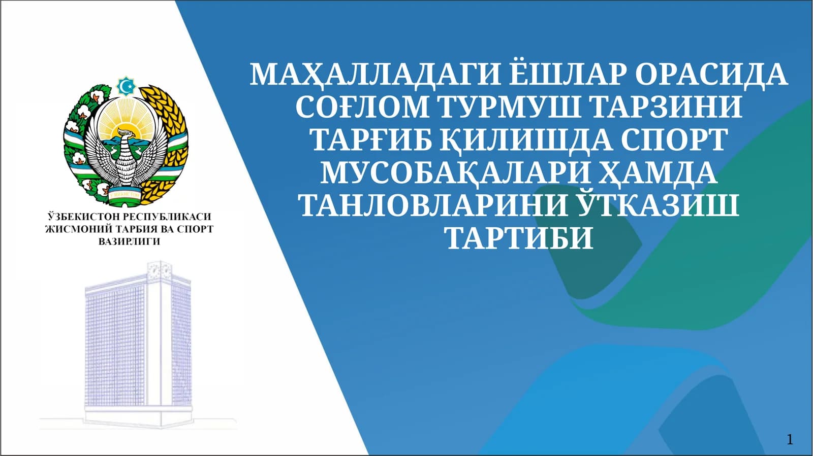 МАҲАЛЛАДАГИ ЁШЛАР ОРАСИДА СОҒЛОМ ТУРМУШ ТАРЗИНИ ТАРҒИБ ҚИЛИШДА СПОРТ МУСОБАҚАЛАРИ ҲАМДА ТАНЛОВЛАРИНИ ЎТКАЗИШ ТАРТИБИ