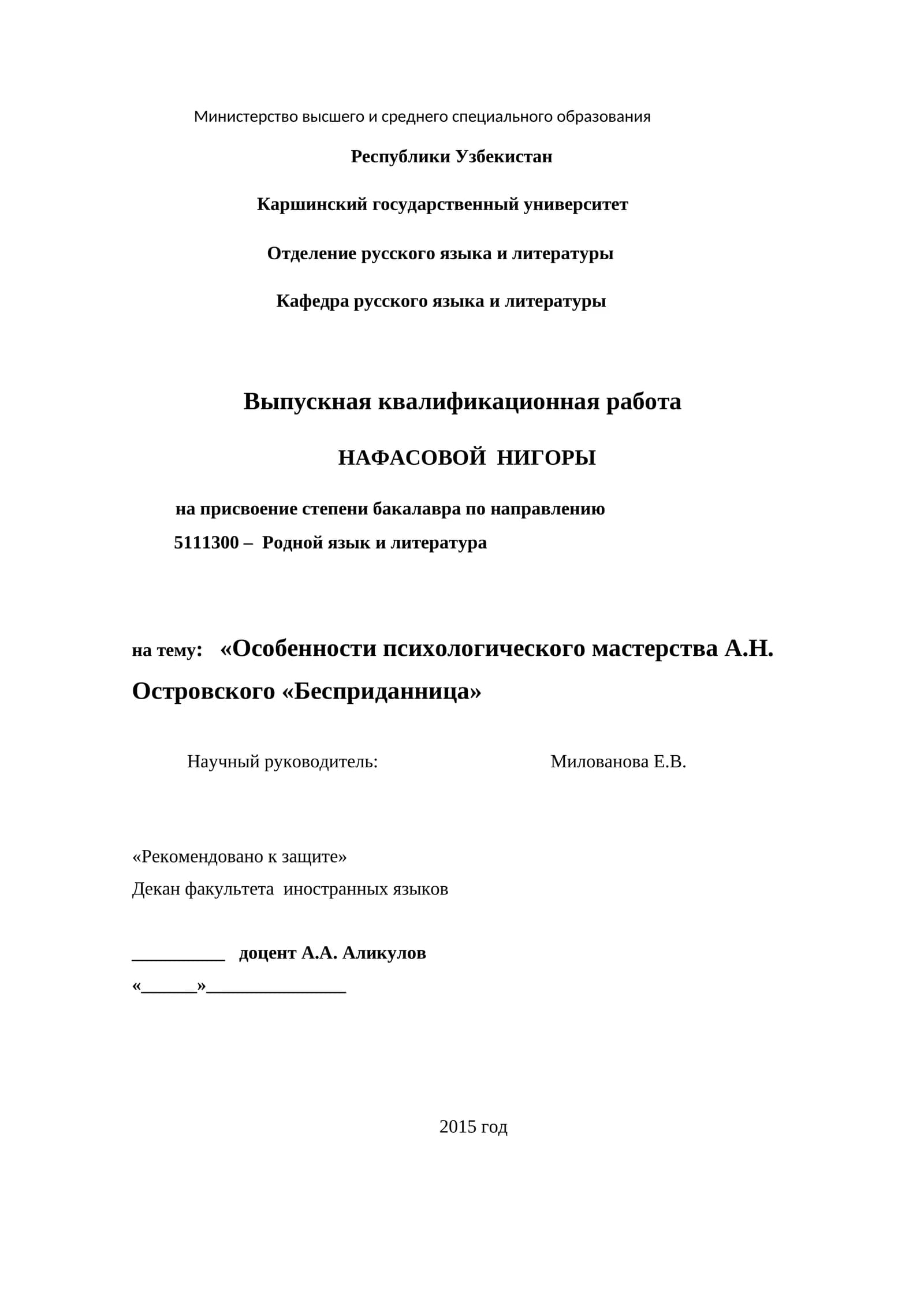 «Особенности психологического мастерства А.Н. Островского «Бесприданница»