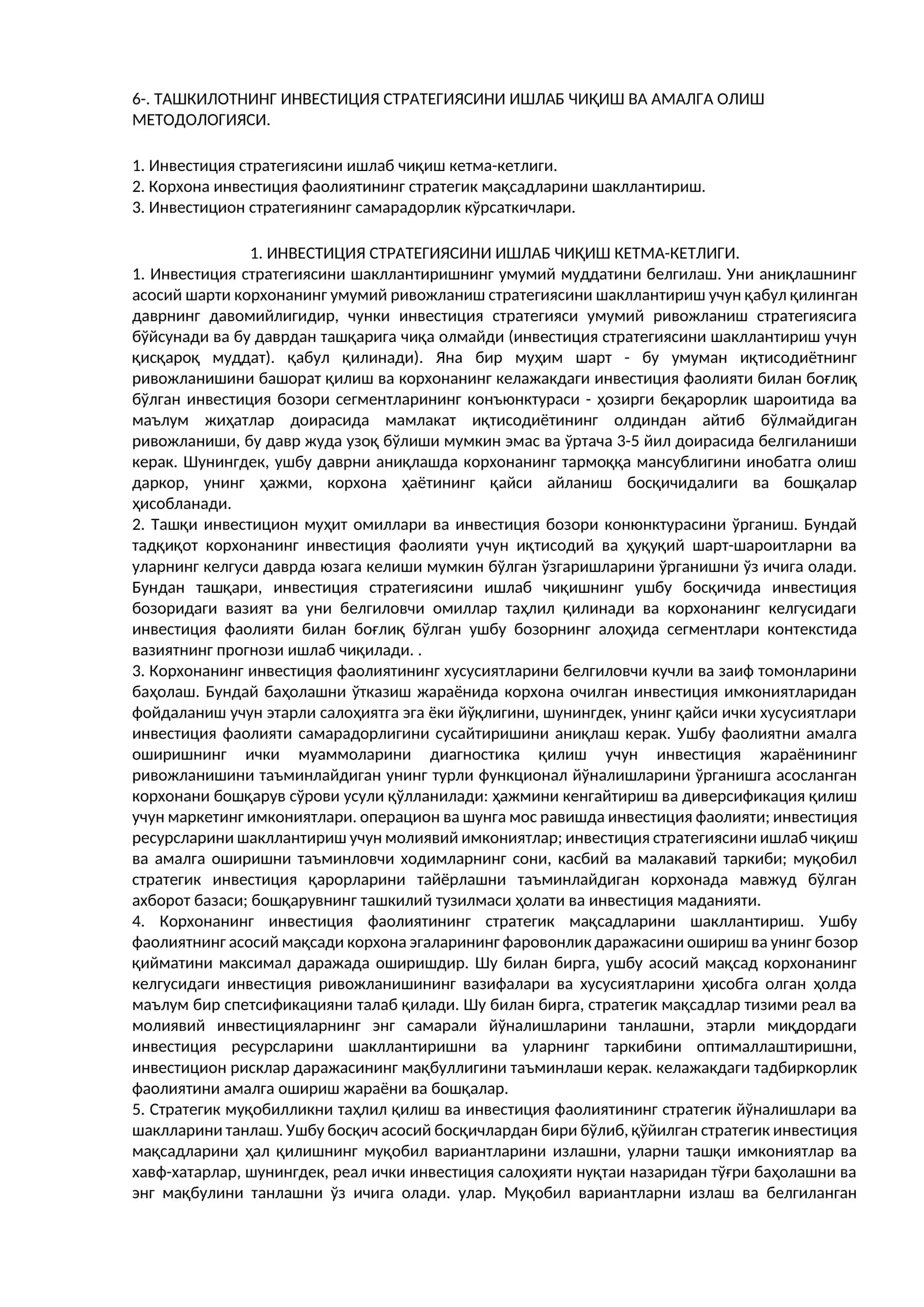 Инвестиция стратегияси