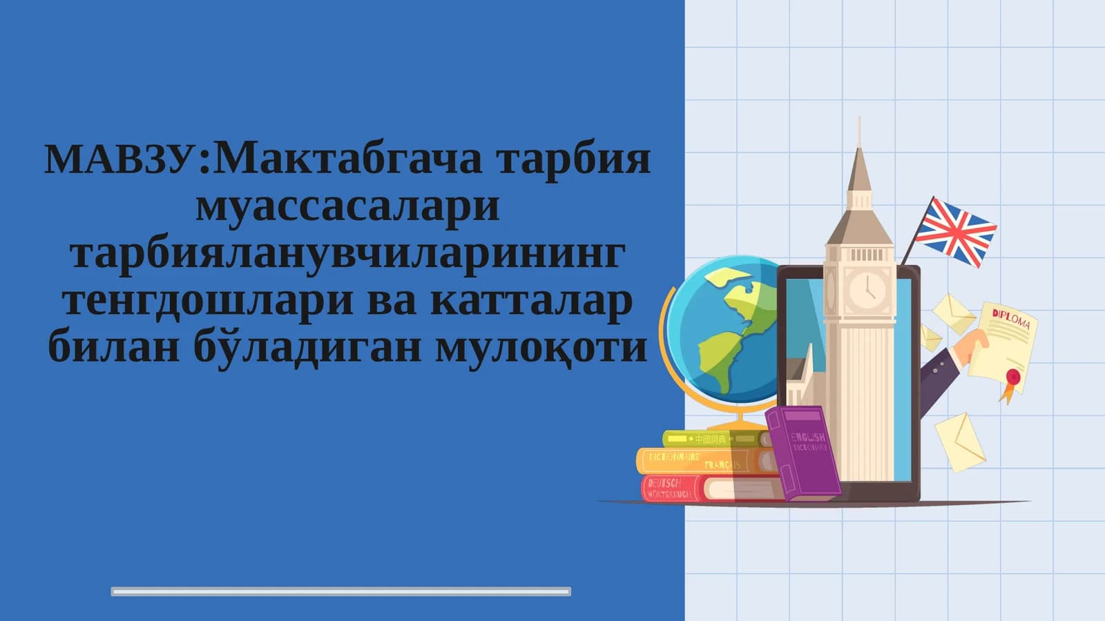 Мактабгача тарбия муассасалари тарбияланувчиларининг тенгдошлари ва катталар билан бўладиган мулоқоти