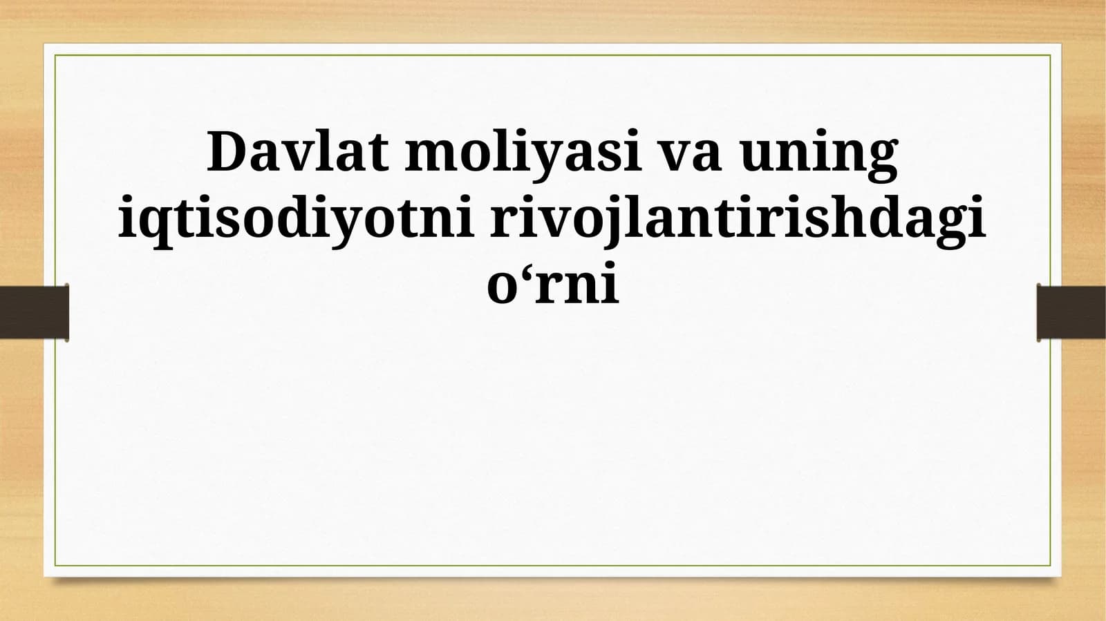 Davlat moliyasi va uning iqtisodiyotni rivojlantirishdagi o‘rni