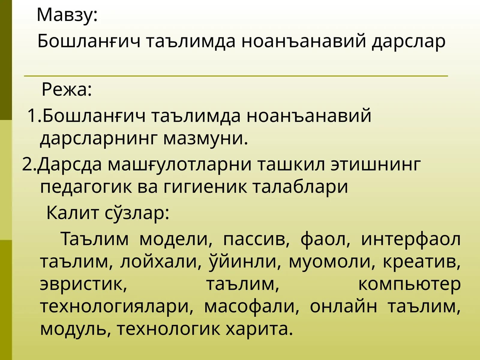 Бошланғич таълимда ноанъанавий дарслар