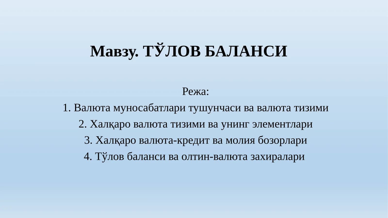 ТЎЛОВ БАЛАНСИ