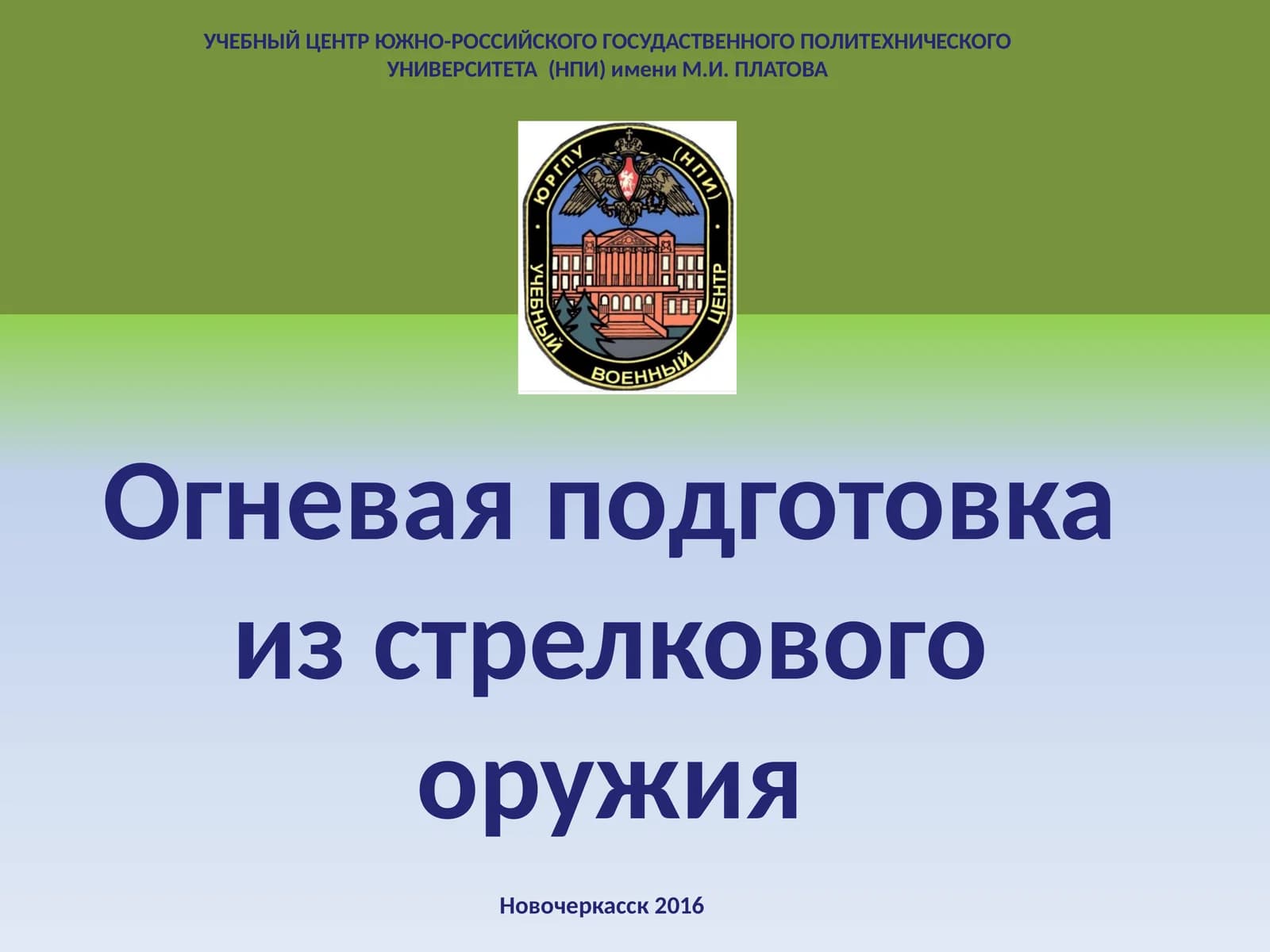 Материальная часть стрелкового оружия и ручных осколочных гранат