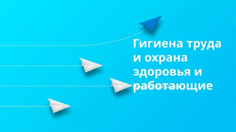Оценка профессиональных рисков