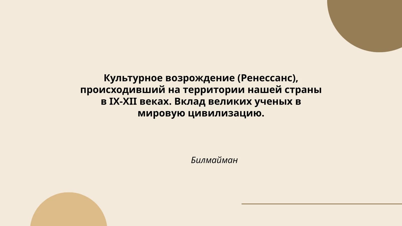 Билмайман