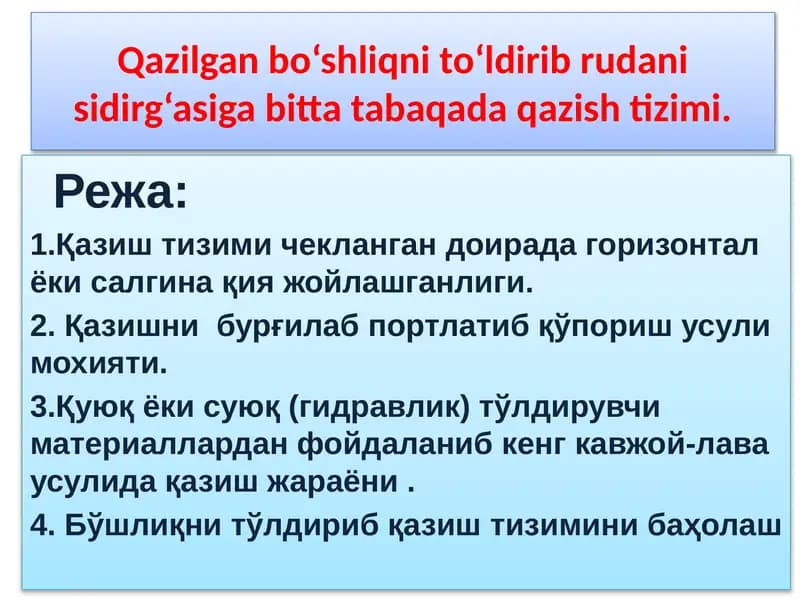 Қазиш бўшлиғини тўлдириб сидирғасига қазиш тизими