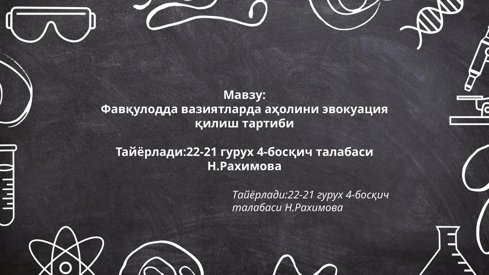 Фавқулодда вазиятларда аҳолини эвокуация қилиш тартиби
