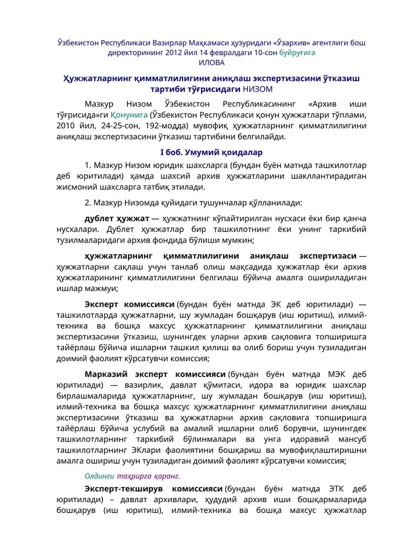 Ҳужжатларнинг қимматлилигини аниқлаш экспертизасини ўтказиш тартиби тўғрисидаги НИЗОМ