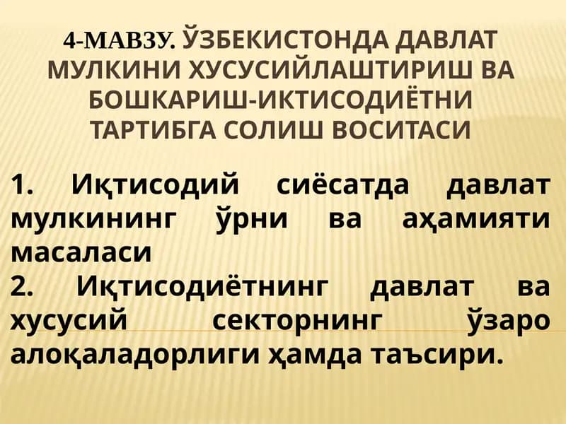 O‘zbekistonda davlat mulkini xususiylashtirish va boshkarish-iktisodiyotni tartibga solish vositasi