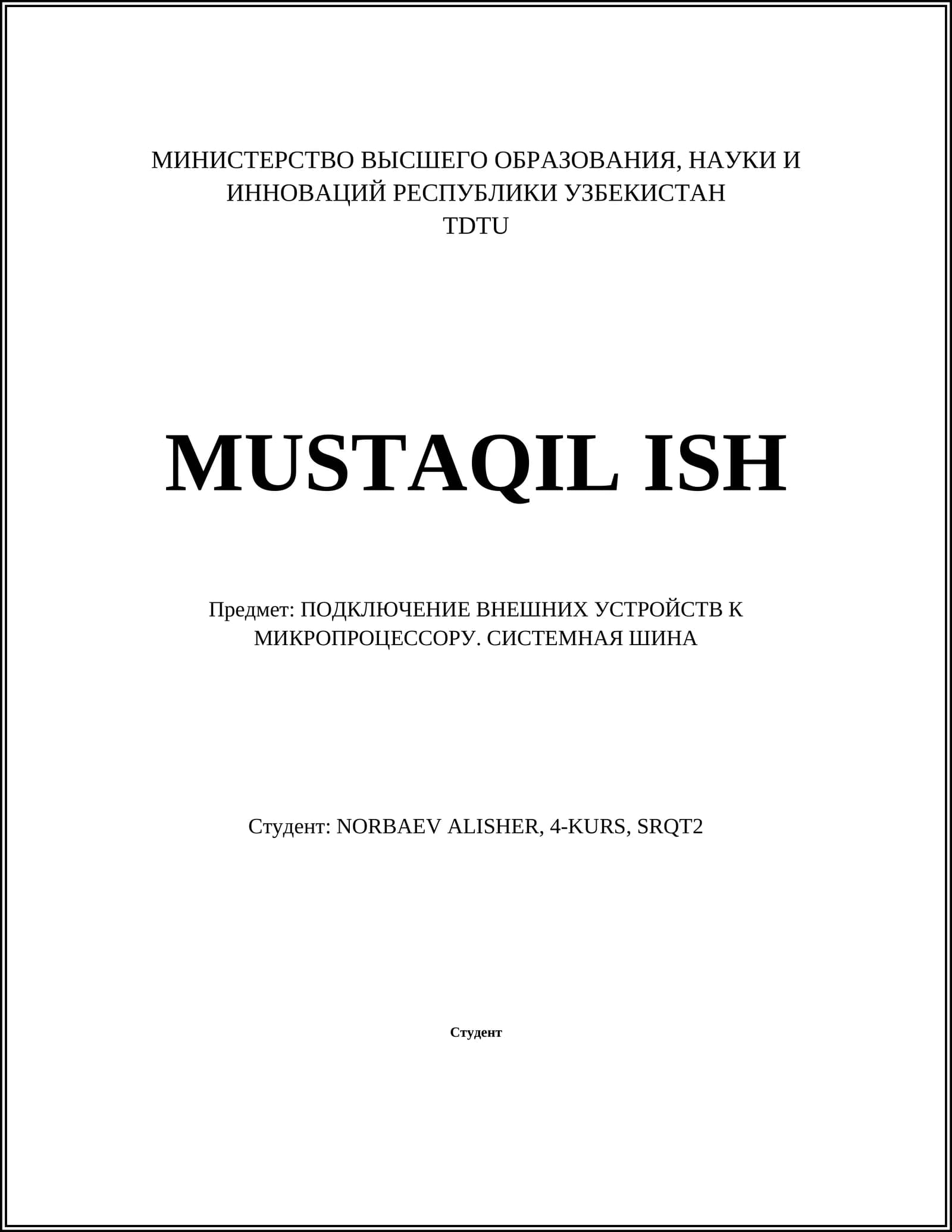 ПОДКЛЮЧЕНИЕ ВНЕШНИХ УСТРОЙСТВ К МИКРОПРОЦЕССОРУ. СИСТЕМНАЯ ШИНА