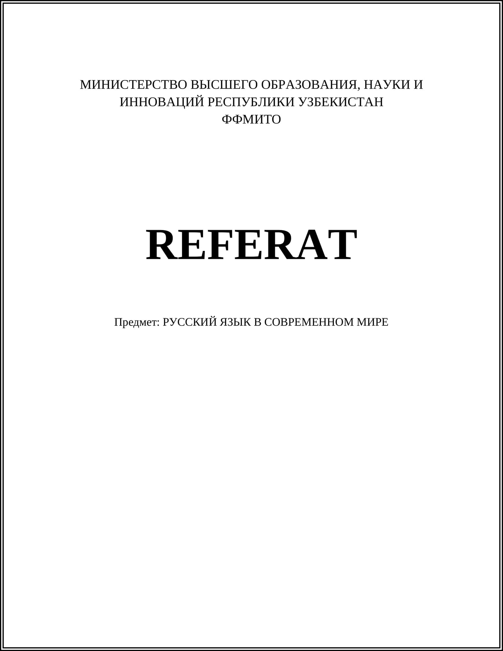 РУССКИЙ ЯЗЫК В СОВРЕМЕННОМ МИРЕ
