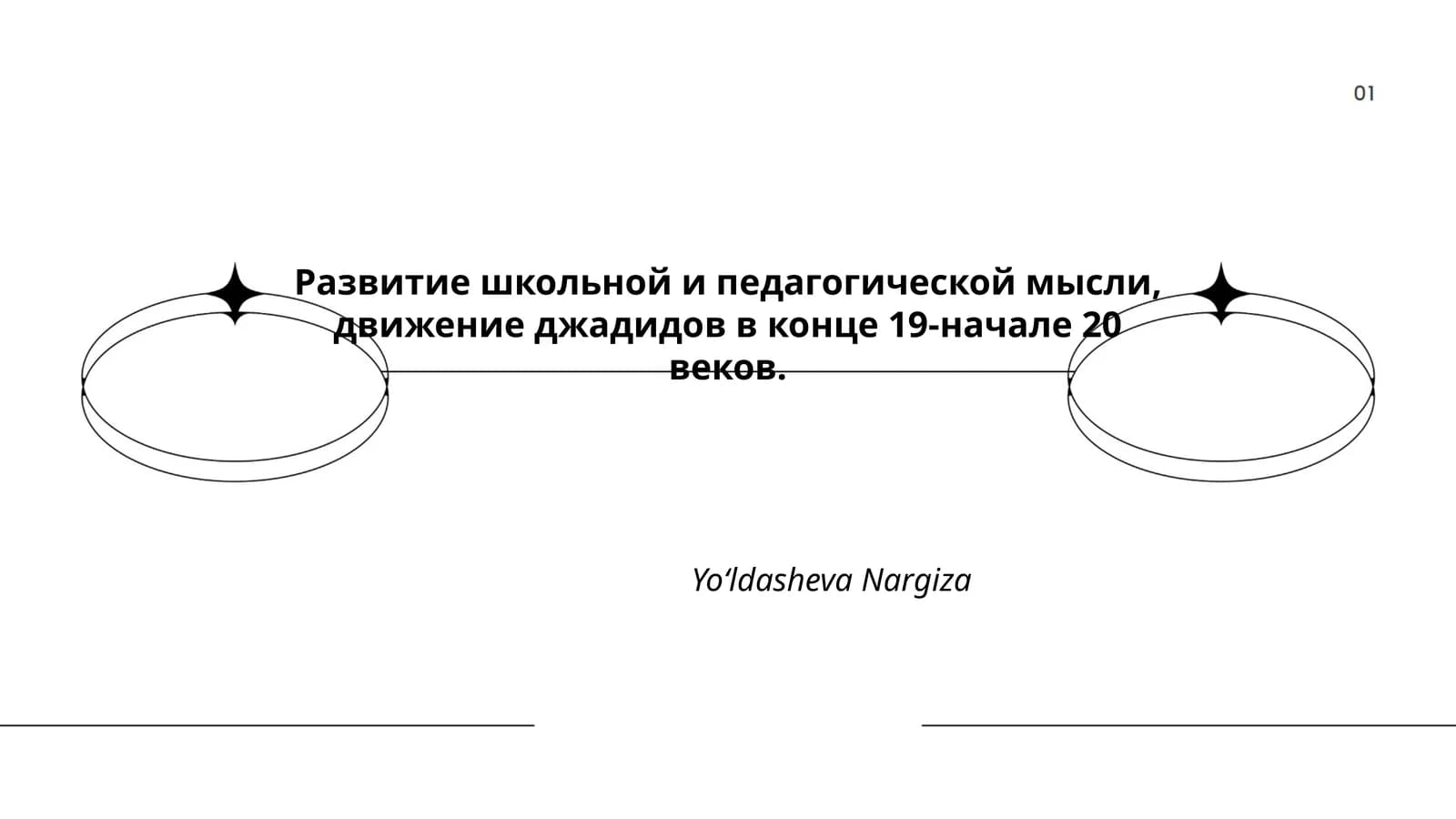 Развитие школьной и педагогической мысли, движение джадидов в конце 19-начале 20 веков