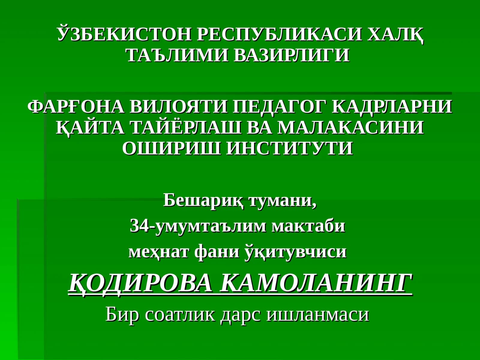 Бир соатлик дарс ишланмаси “Станокларда ишлашдаги хавфсизлик қоидалари. Токарлик ишларида мосламалардан фойдаланиш асослари. Металлга иссиқлик ва совуқлик ишлов беришнинг моҳияти”