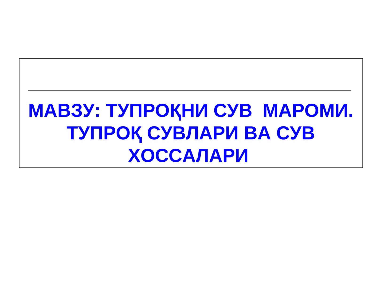 Тупроқни Сув Мароми. Тупроқ Сувлари ва Сув Хоссалари