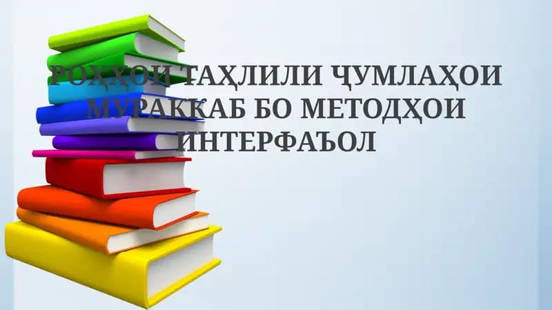 Murakkab Gaplarni Tahlil Qilishning Interaktiv Usullari