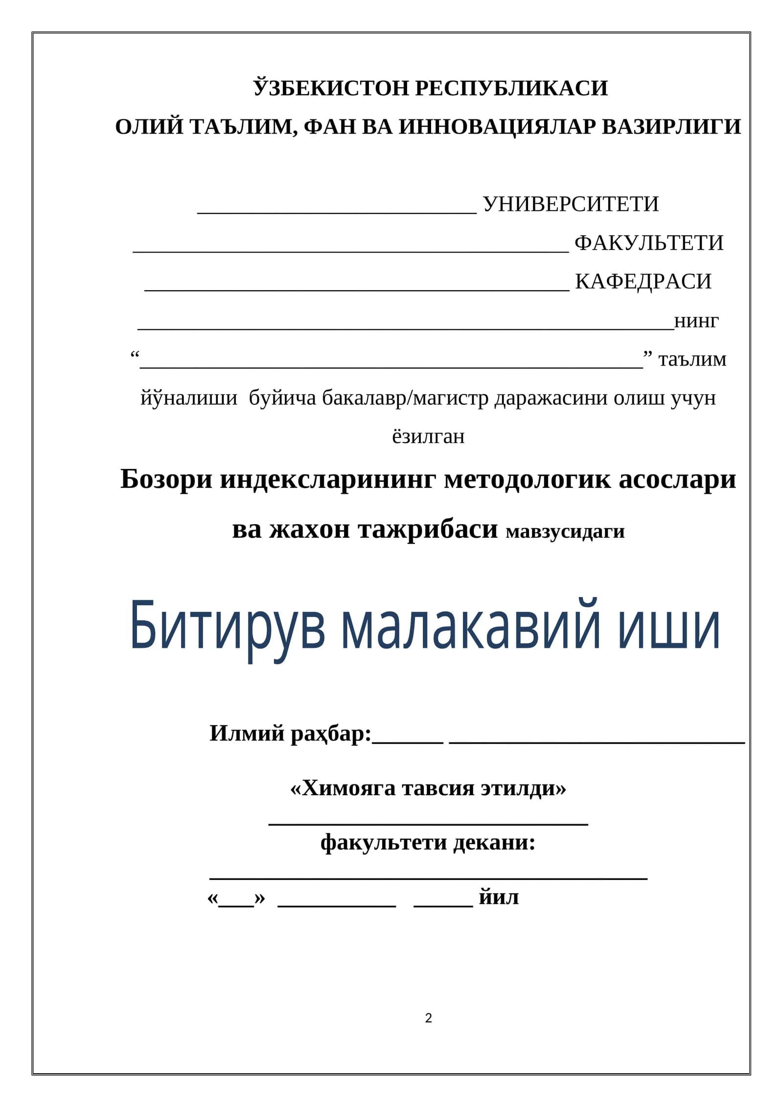 Бозори индексларининг методологик асослари ва жахон тажрибаси
