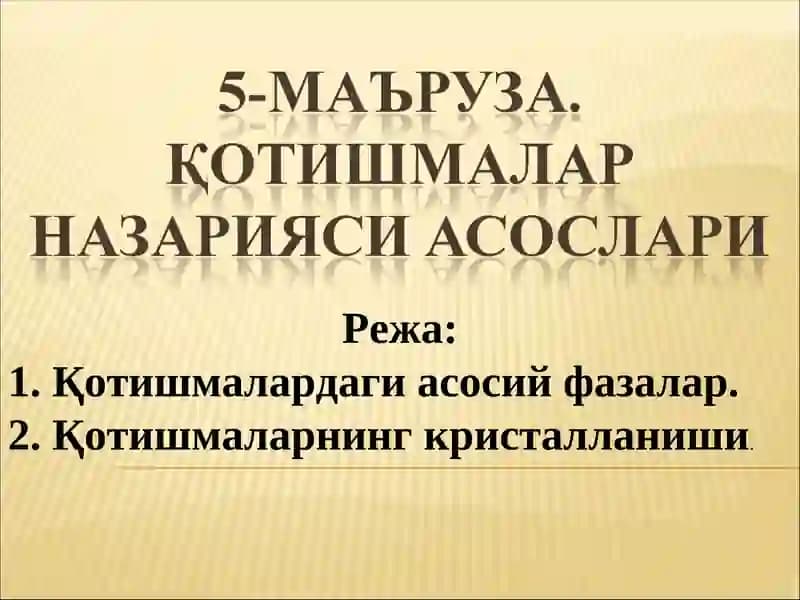Қотишмалардаги асосий фазалар