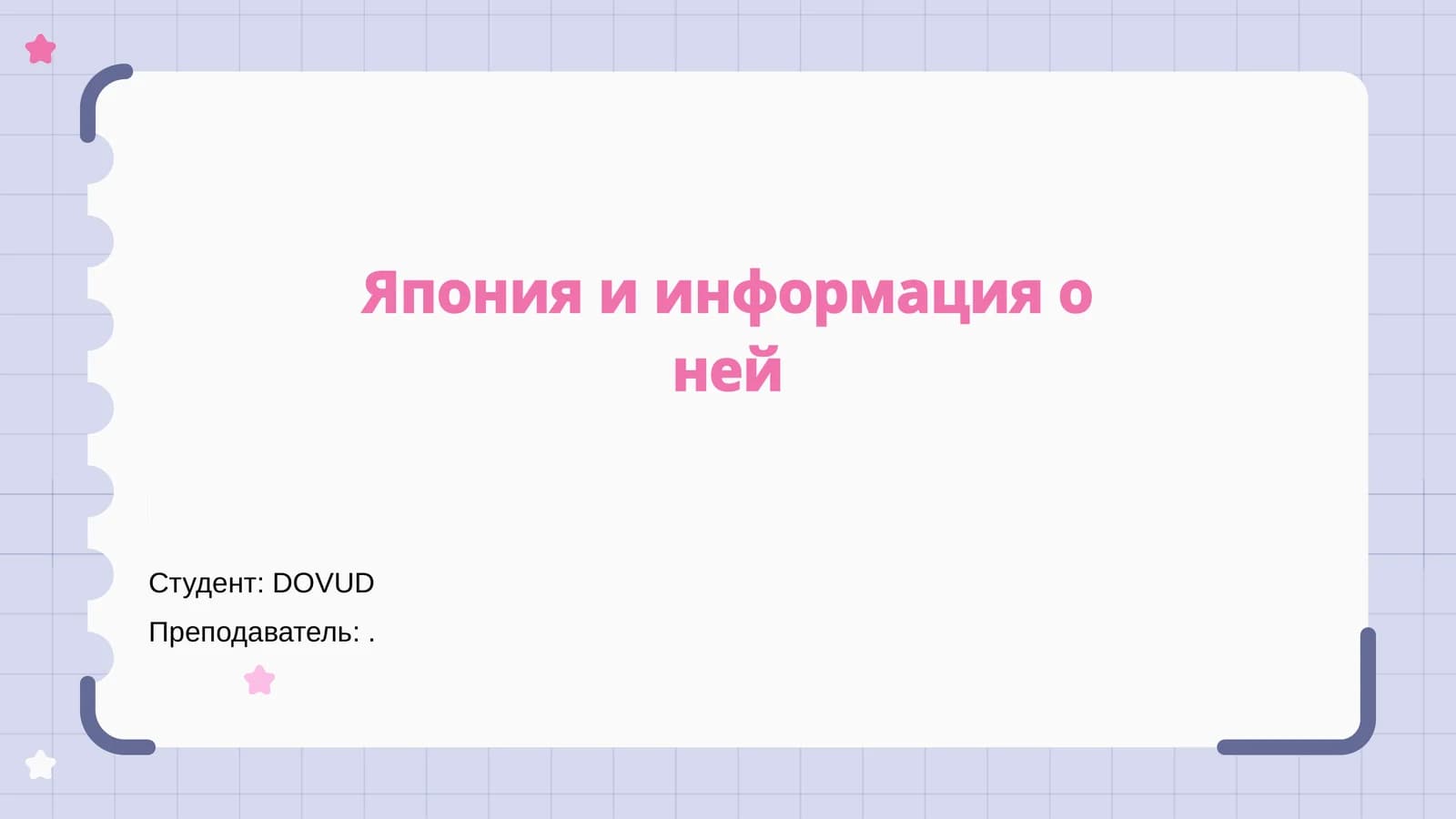 Япония и информация о ней