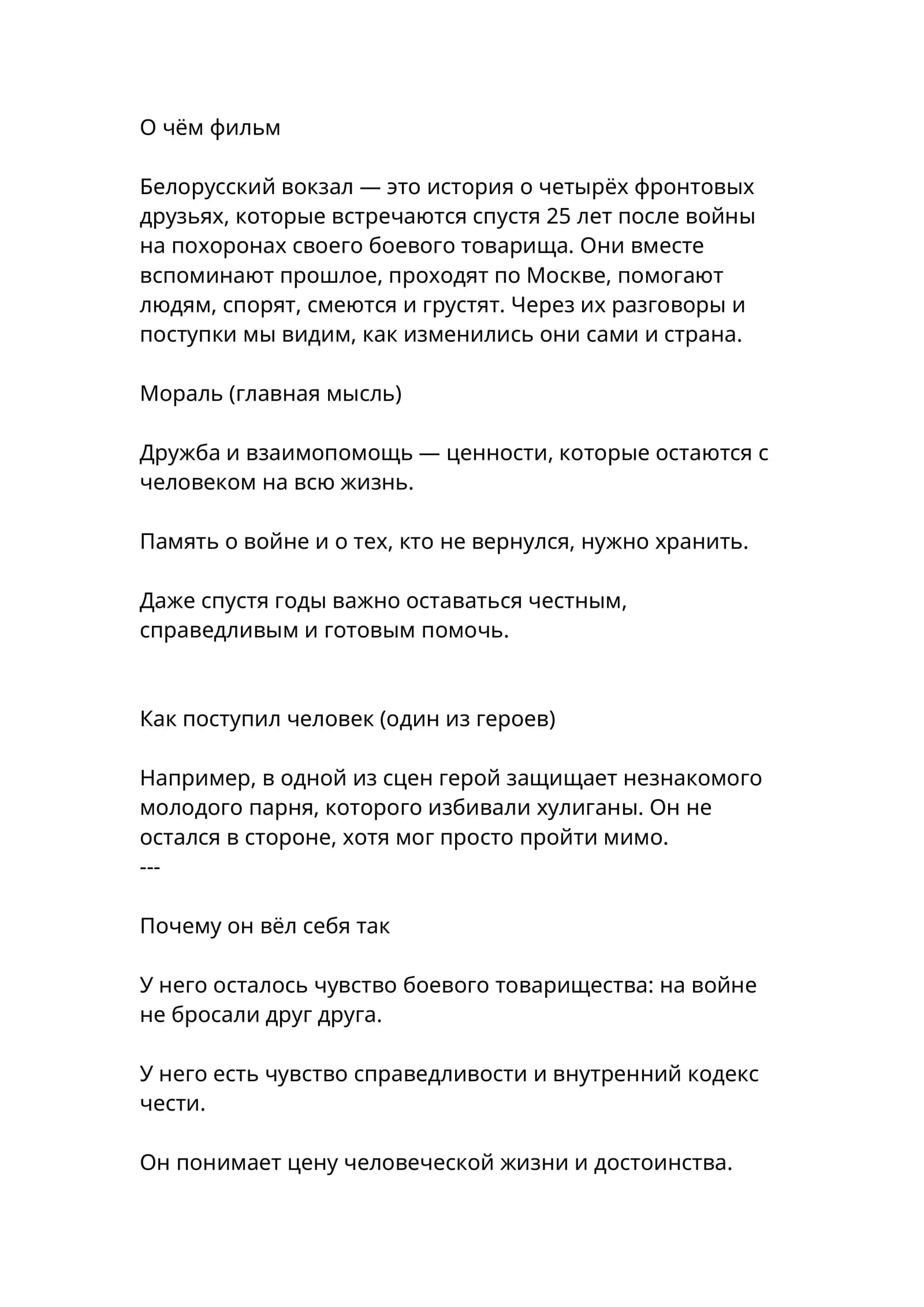 Белорусский вокзал
