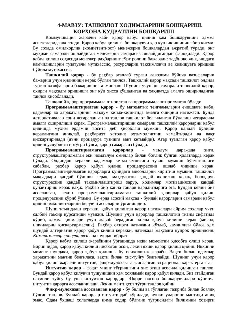 Ташкилот қарорлари