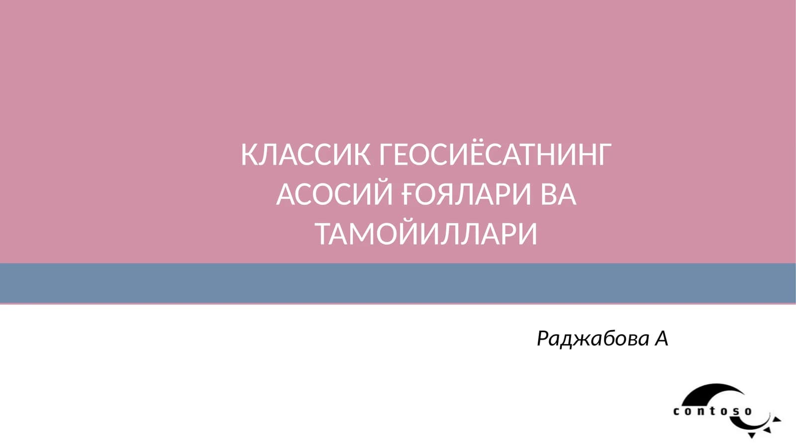 КЛАССИК ГЕОСИЁСАТНИНГ АСОСИЙ ҒОЯЛАРИ ВА ТАМОЙИЛЛАРИ