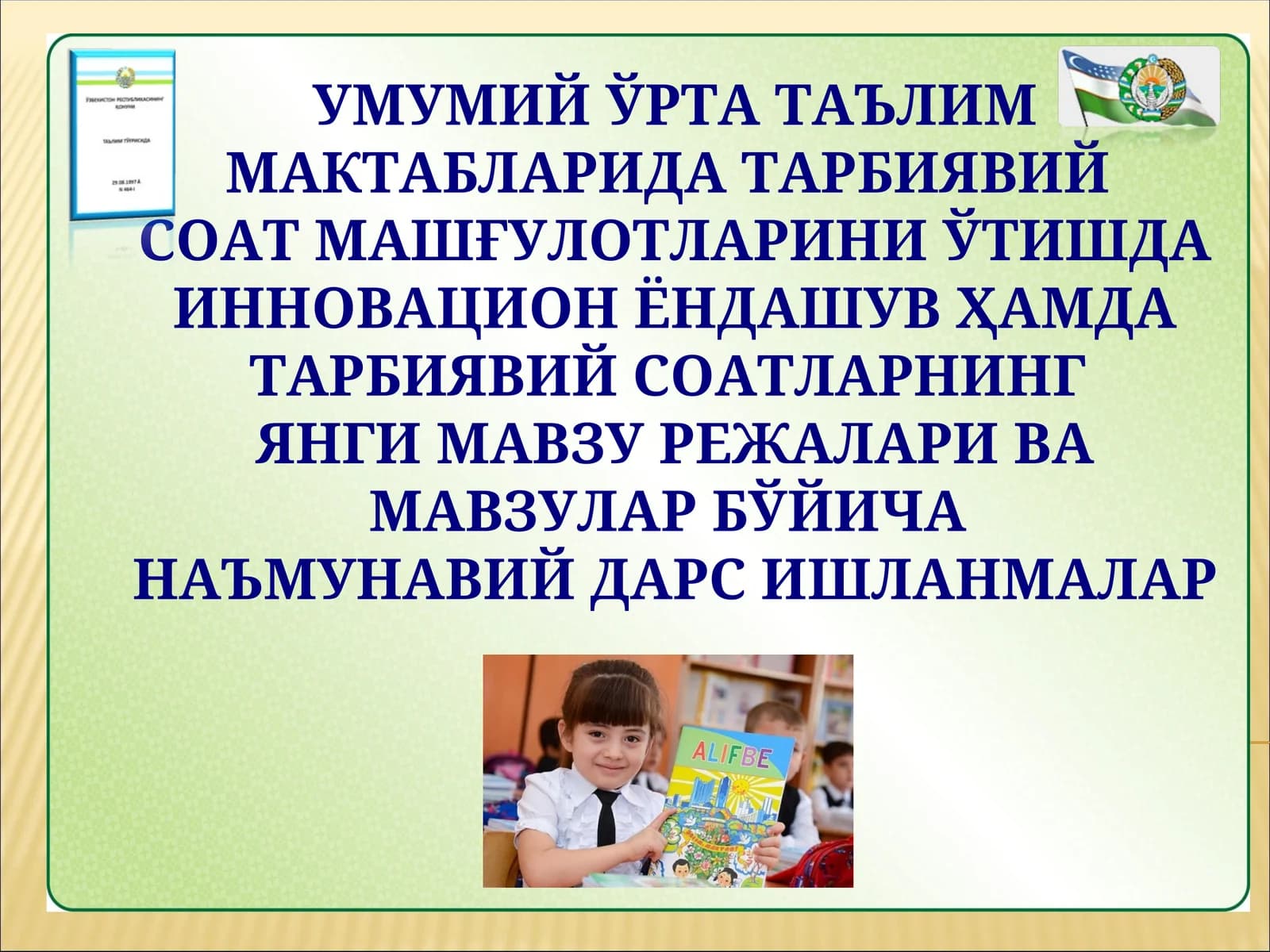 Умумий Ўрта Таълим Мактабларидаги Тарбиявий Соат Машғулотлари