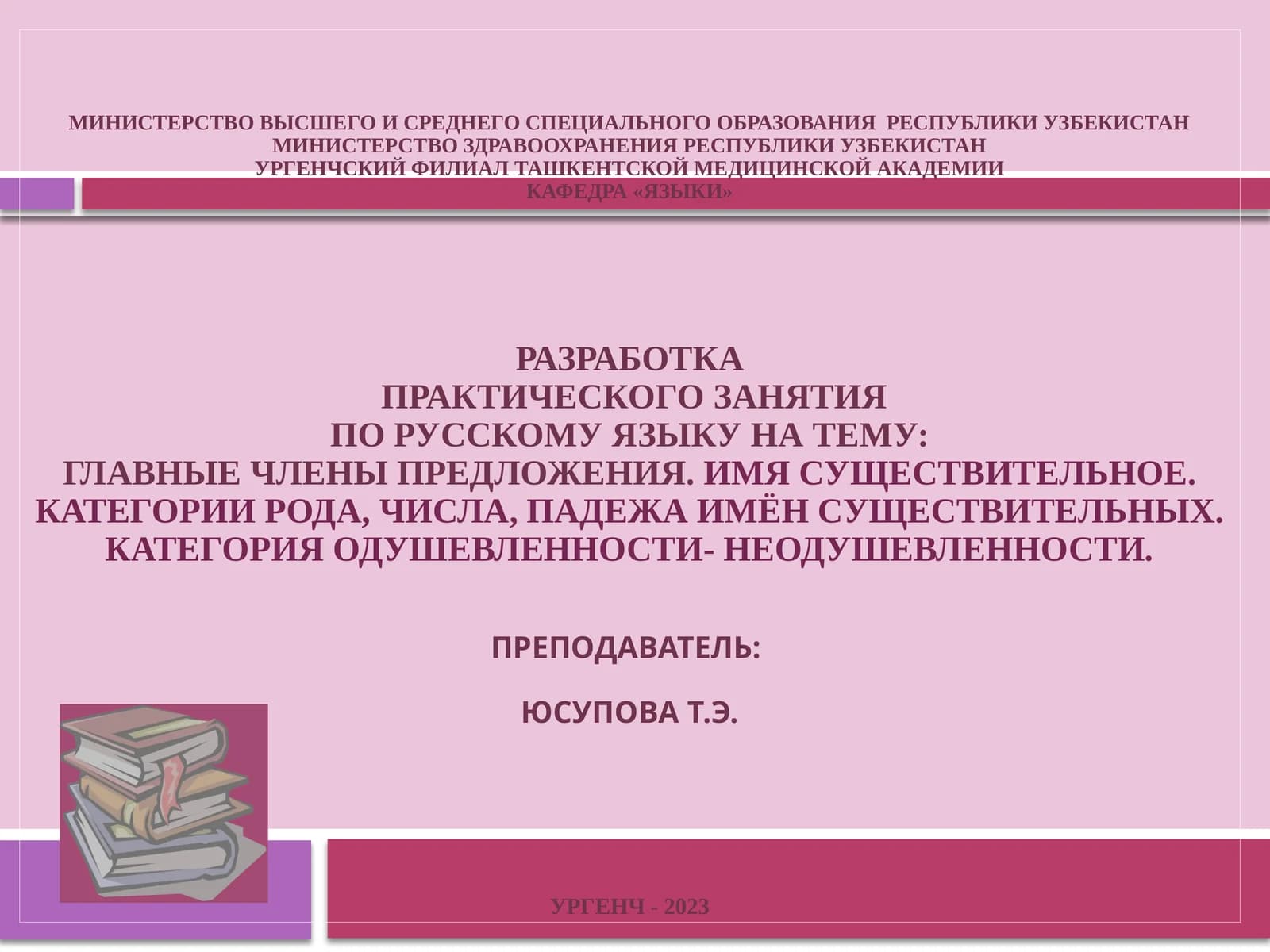 РУССКИЙ ЯЗЫК