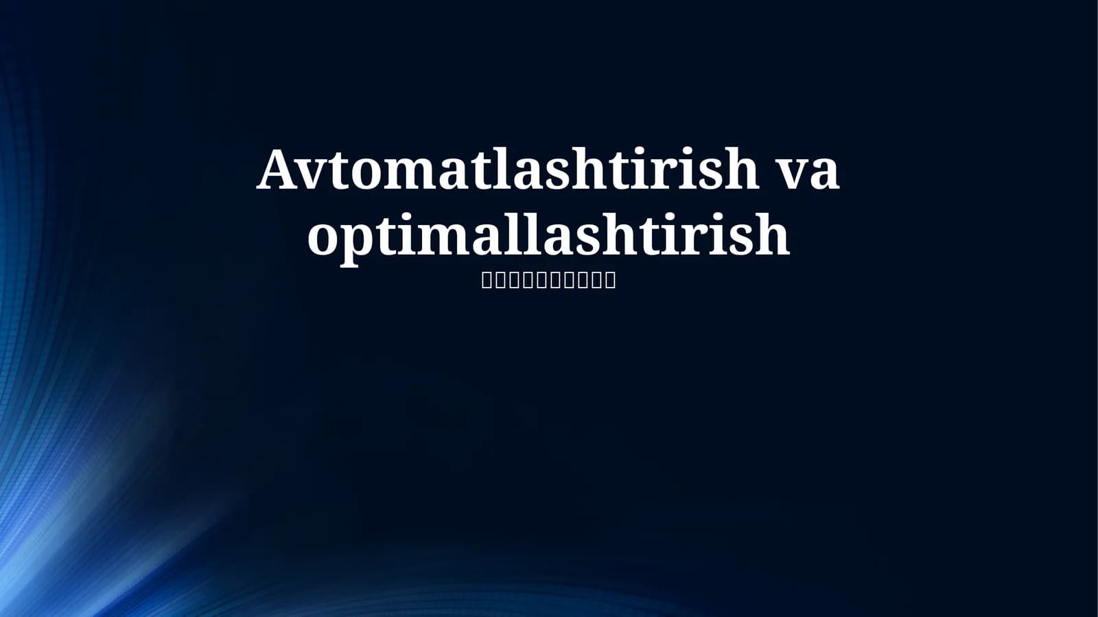 Avtomatlashtirish va optimallashtirish