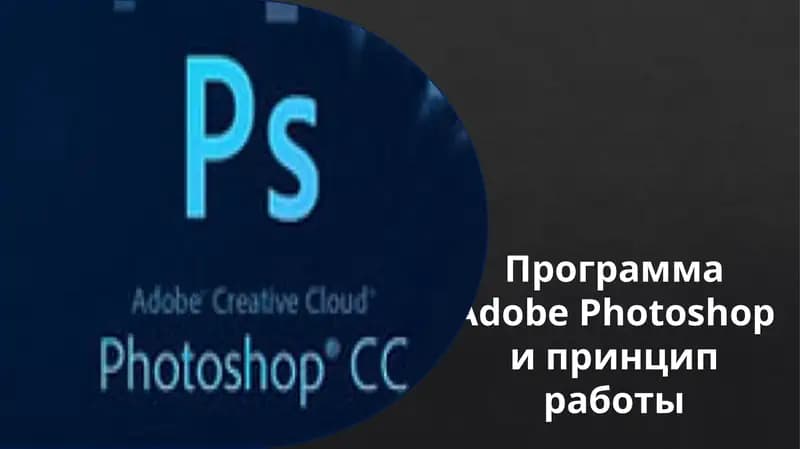 Adobe Photoshop