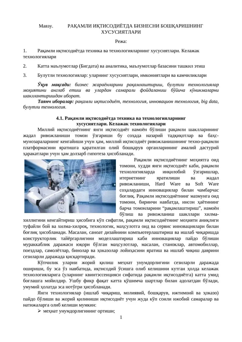 Рақамли иқтисодиётда техника ва технологияларнинг