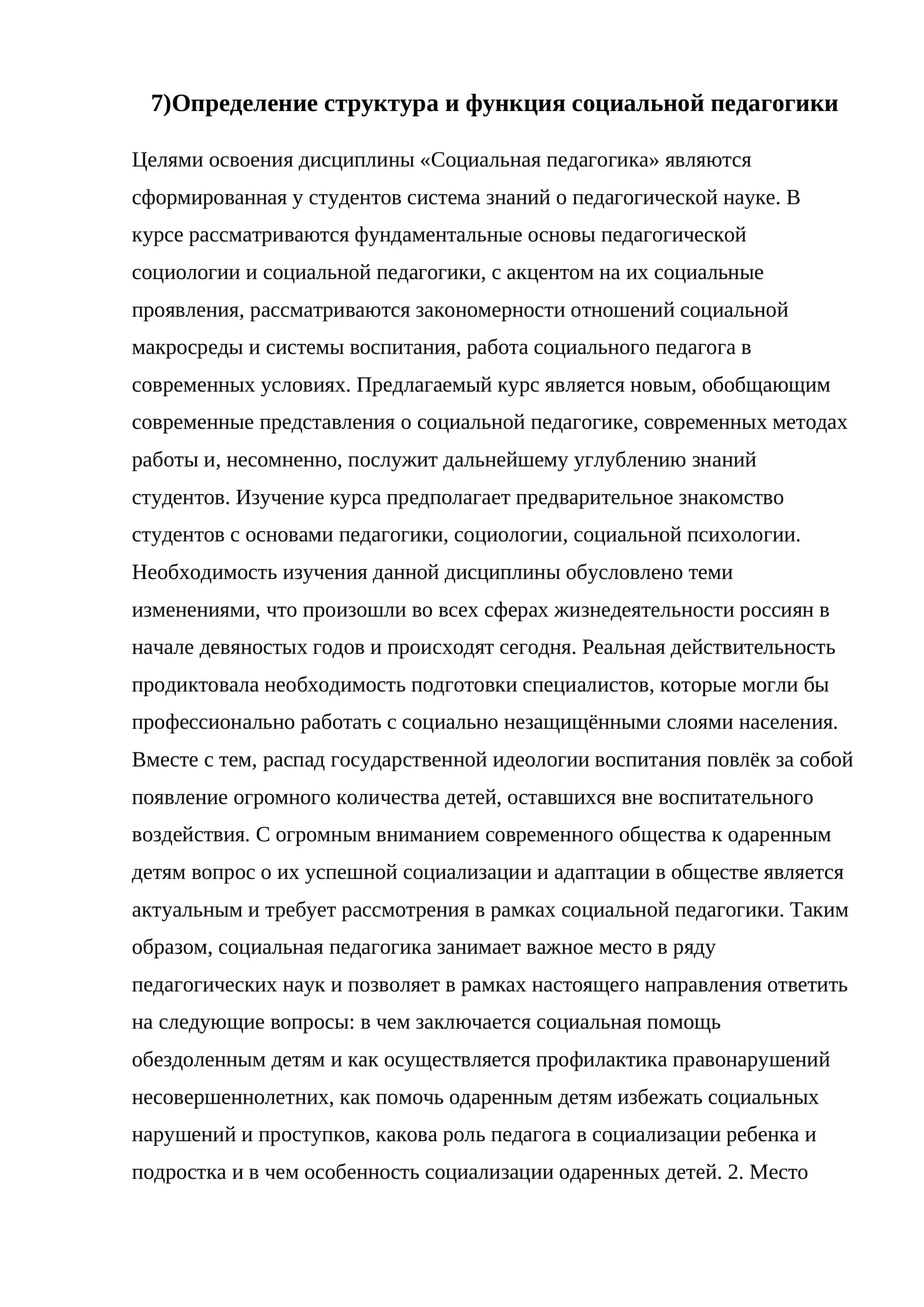 Определение структура и функция социальной педагогики