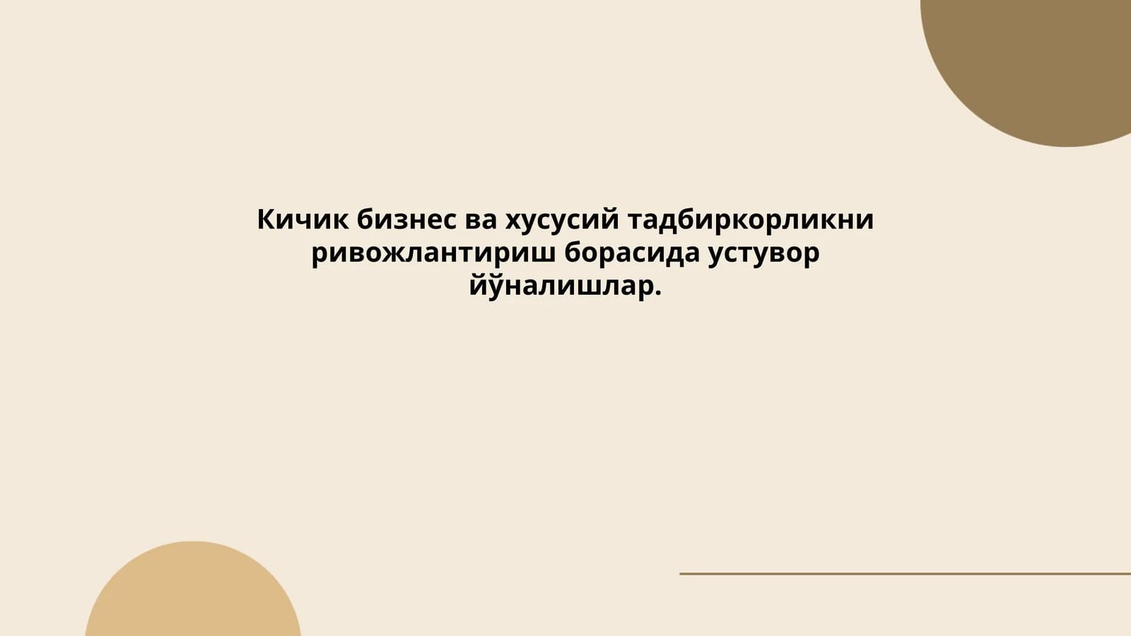 Кичик бизнесни молиявий қўллаб-қувватлаш