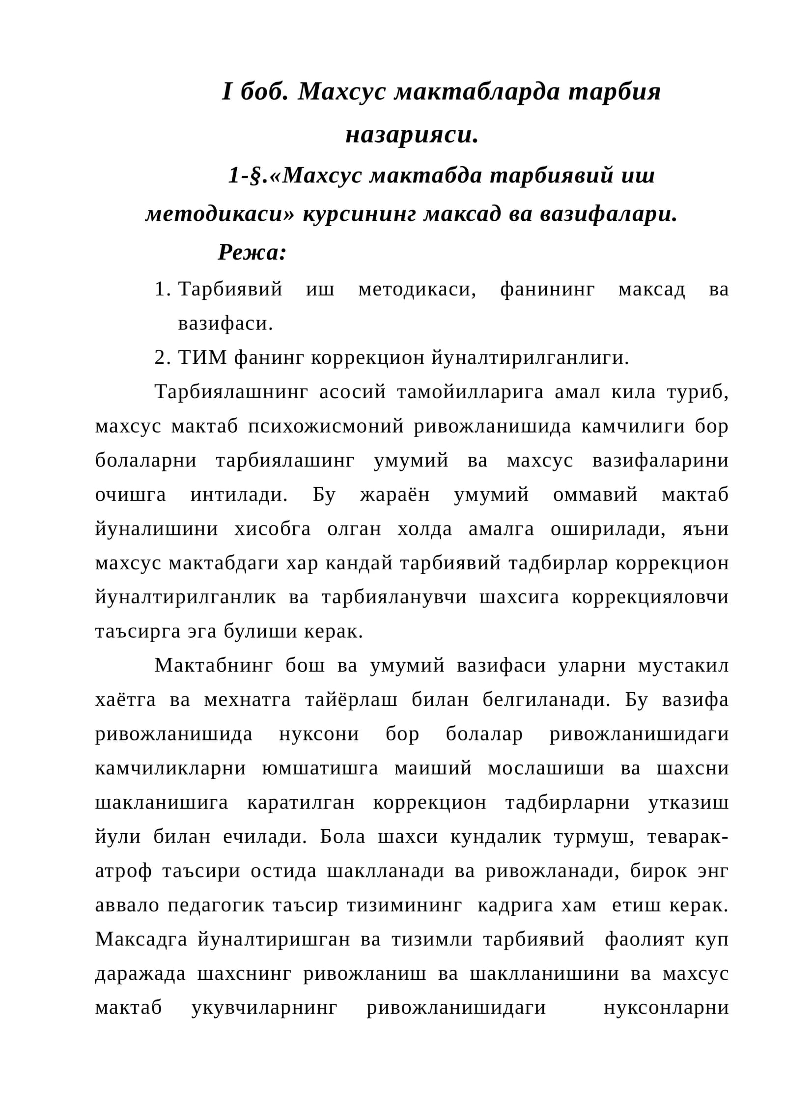 Махсус мактабларда тарбия назарияси