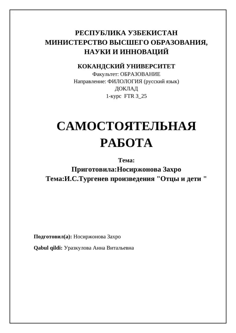Отцы и дети