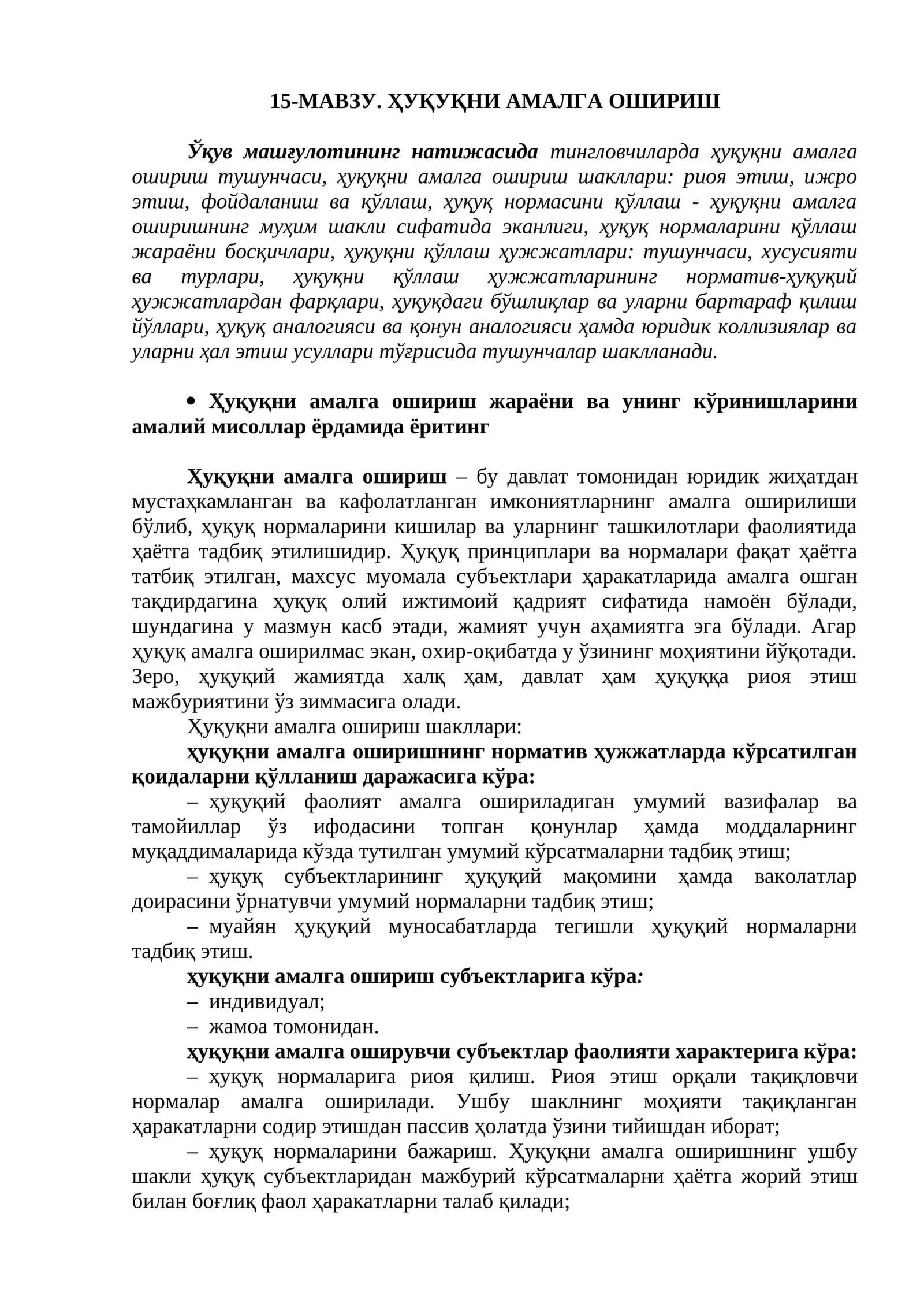 Ҳуқуқни амалга ошириш