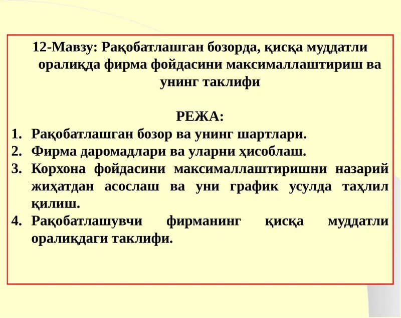 Рақобатлашган бозорда, қисқа муддатли оралиқда фирма фойдасини максималлаштириш ва унинг таклифи