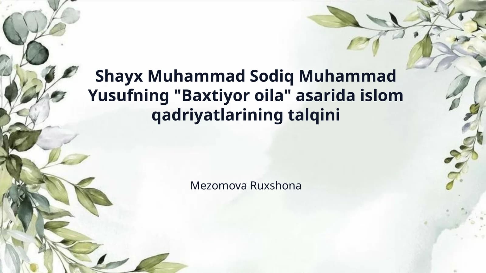Shayx Muhammad Sodiq Muhammad Yusufning "Baxtiyor oila" asarida islom qadriyatlarining talqini