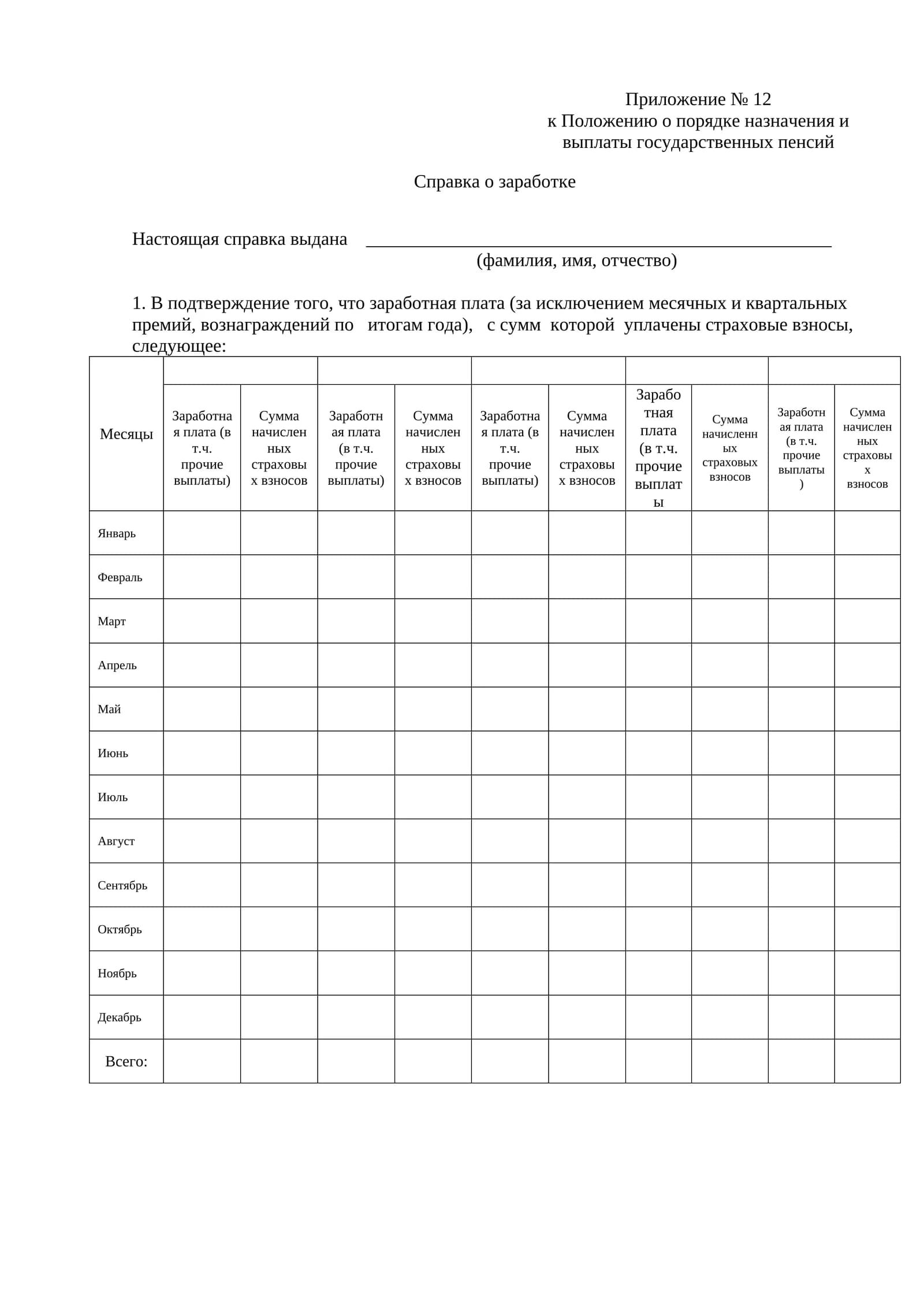 Справка о заработке